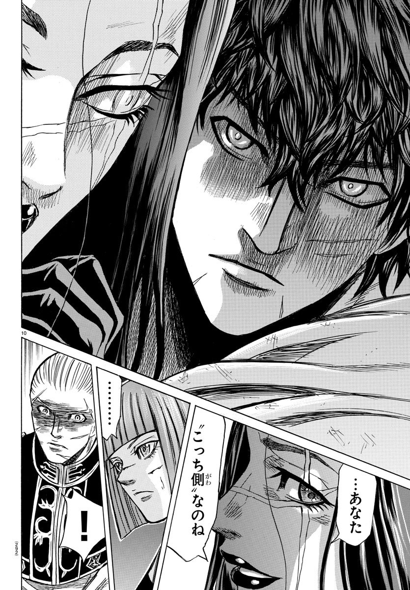 Toubousha Elio Chapter 18 10ページ