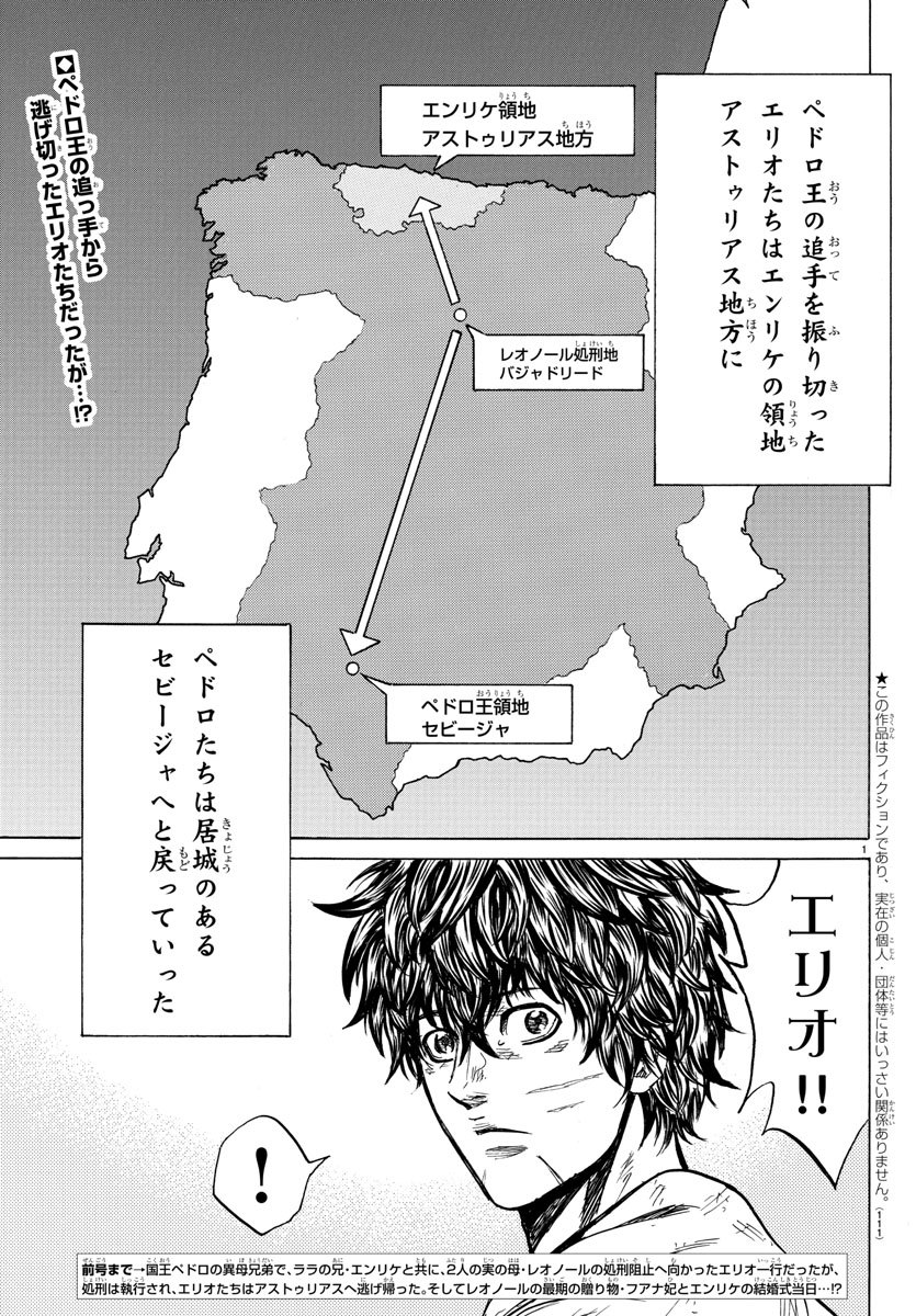 Toubousha Elio Chapter 19 2ページ