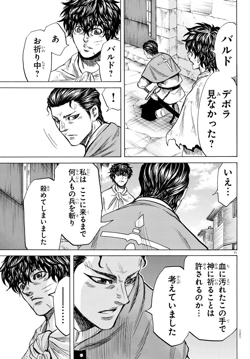 Toubousha Elio Chapter 19 12ページ