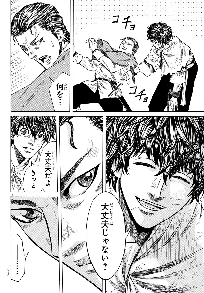 Toubousha Elio Chapter 19 13ページ