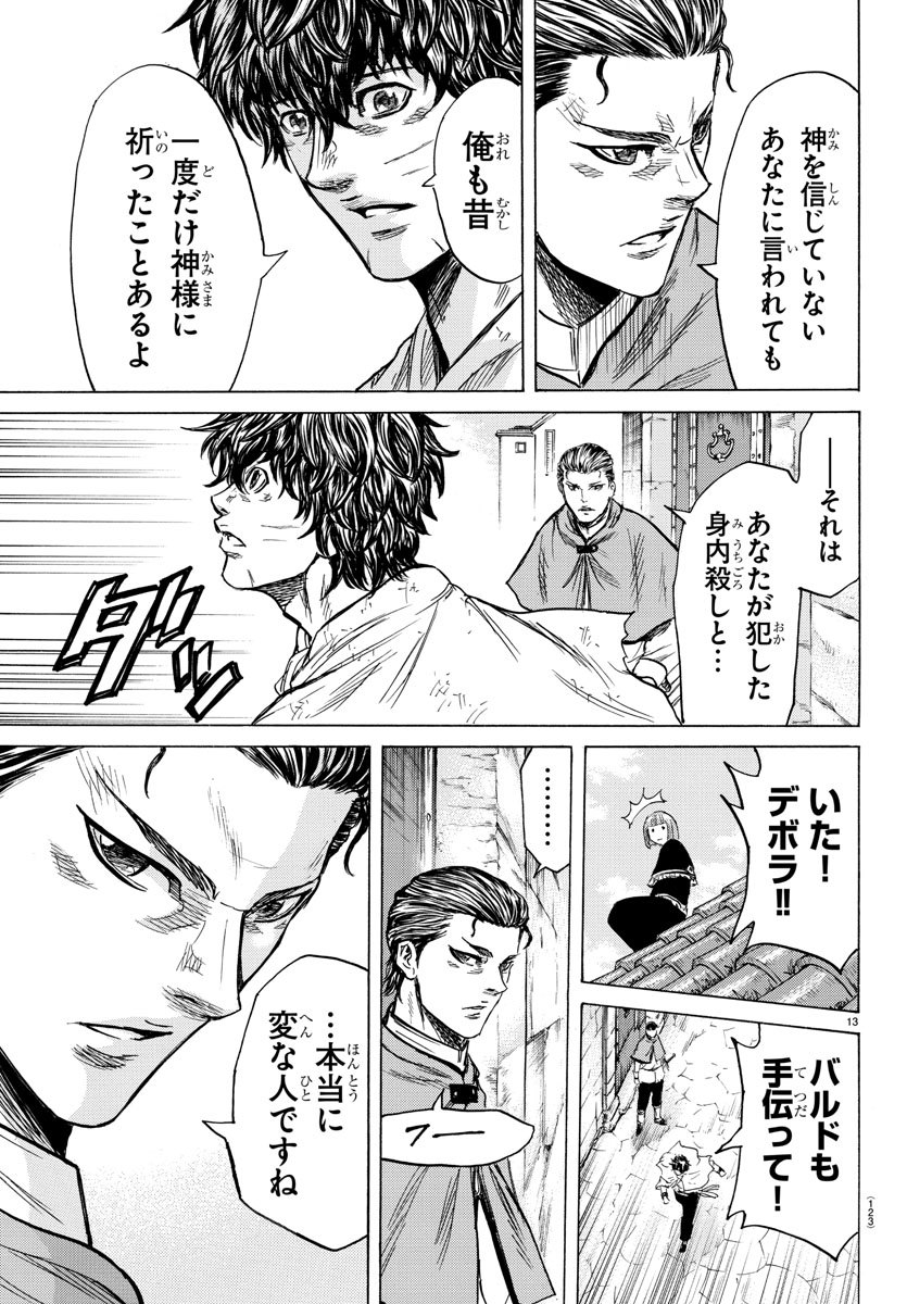 Toubousha Elio Chapter 19 14ページ