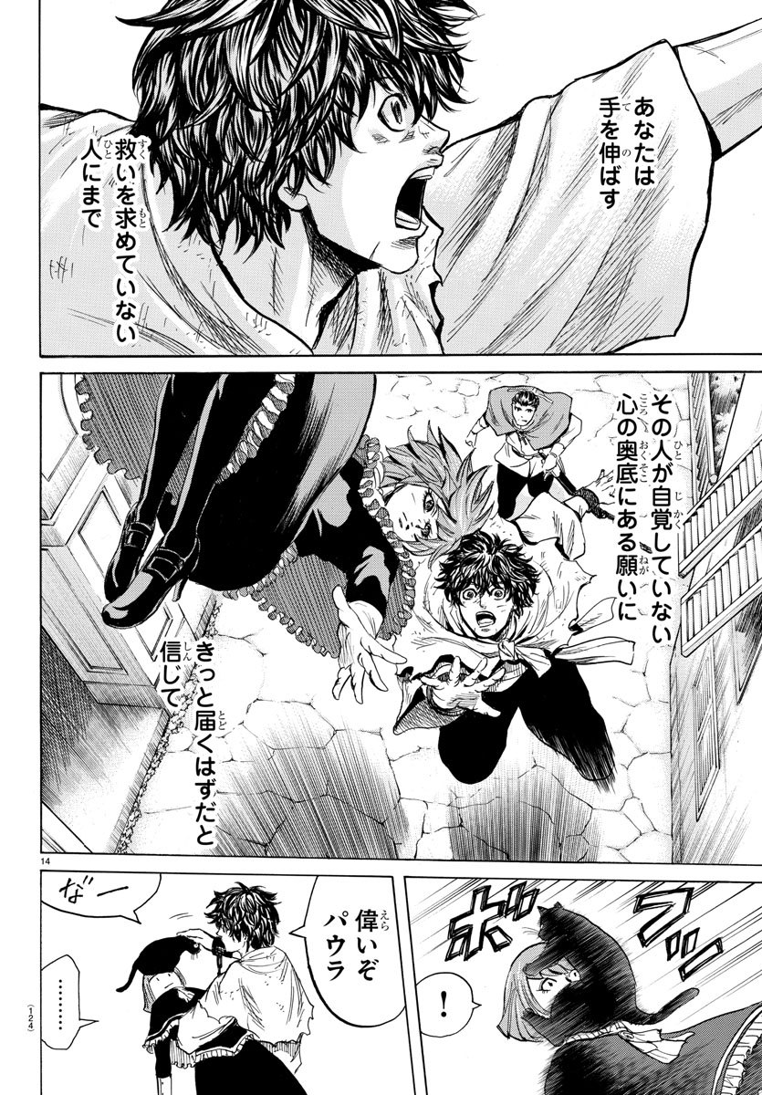 Toubousha Elio Chapter 19 15ページ