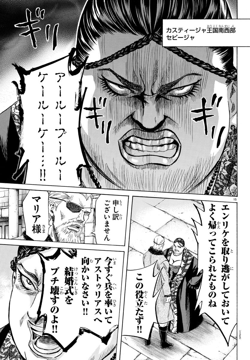 Toubousha Elio Chapter 19 16ページ