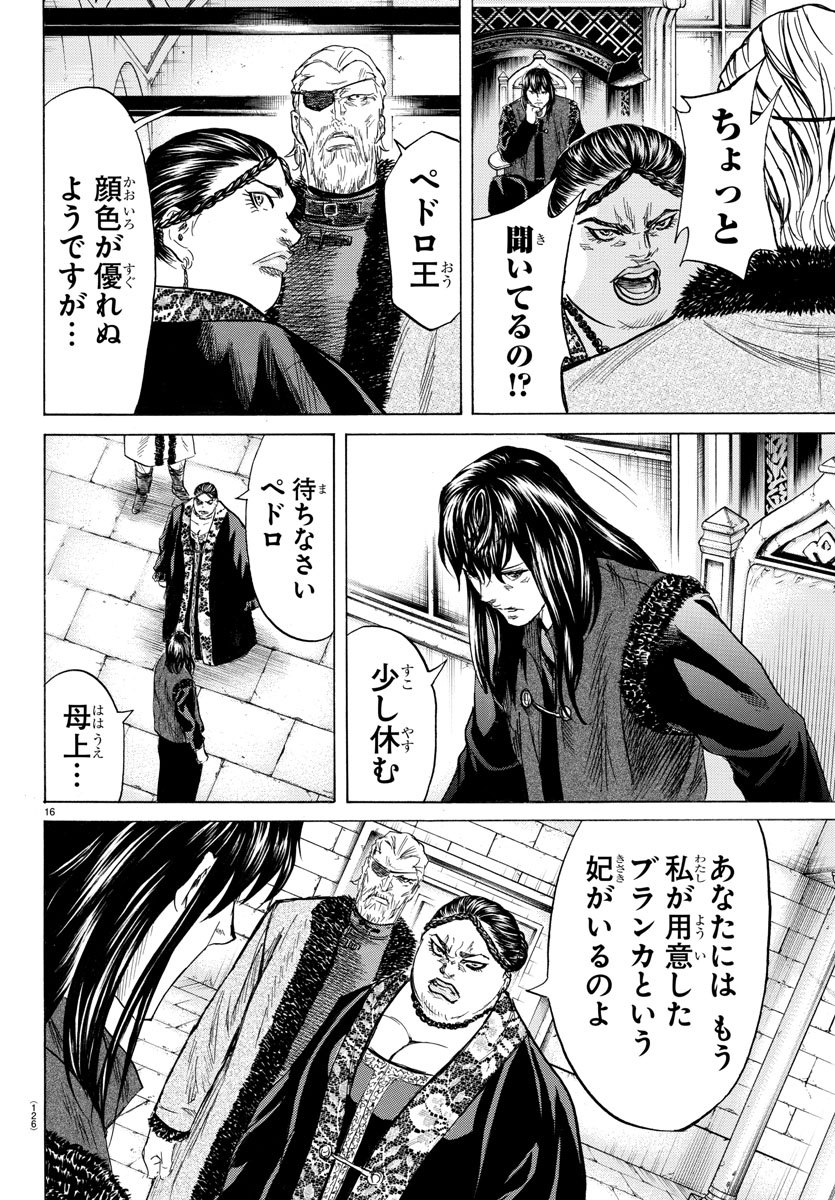 Toubousha Elio Chapter 19 17ページ