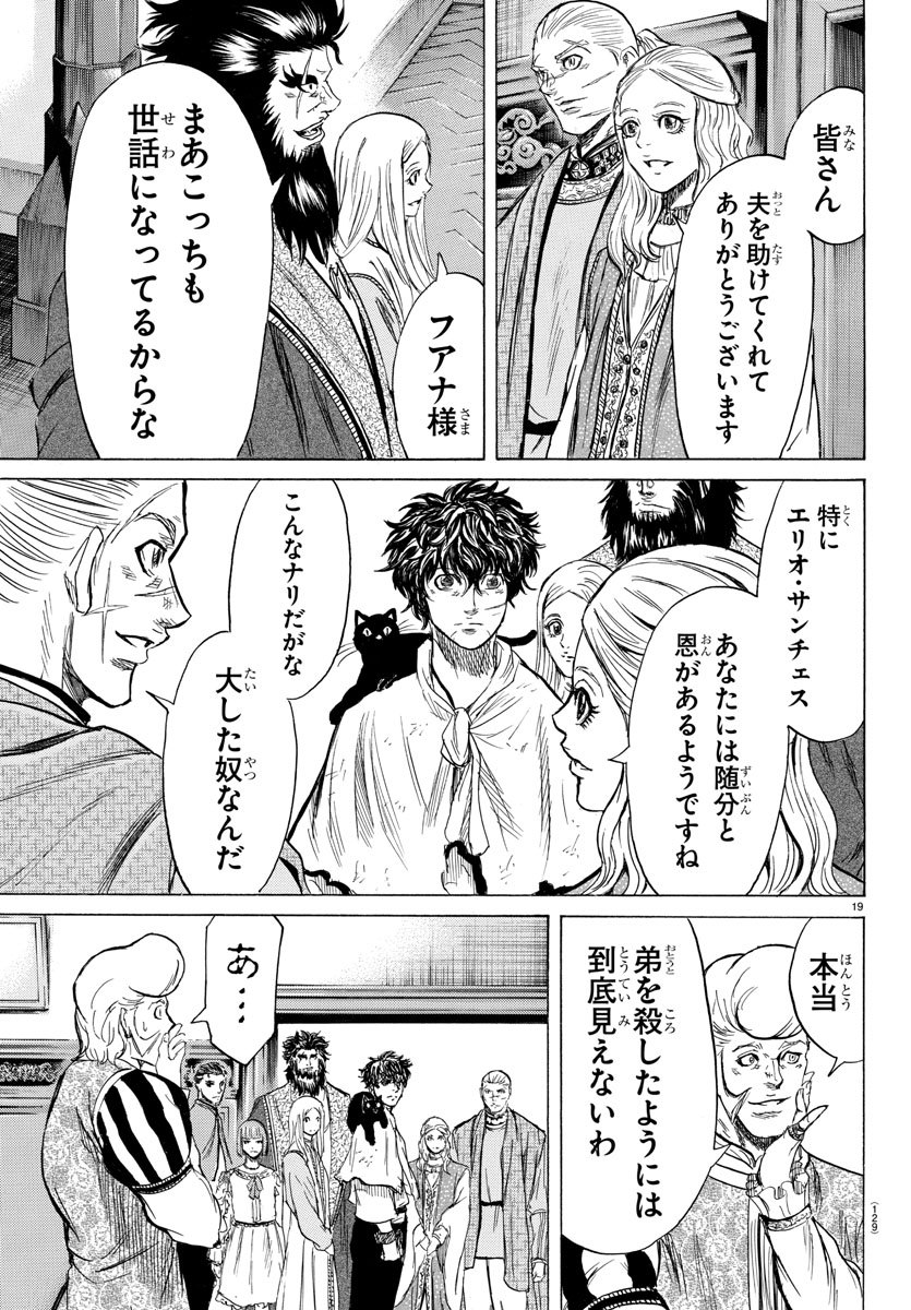 Toubousha Elio Chapter 19 20ページ