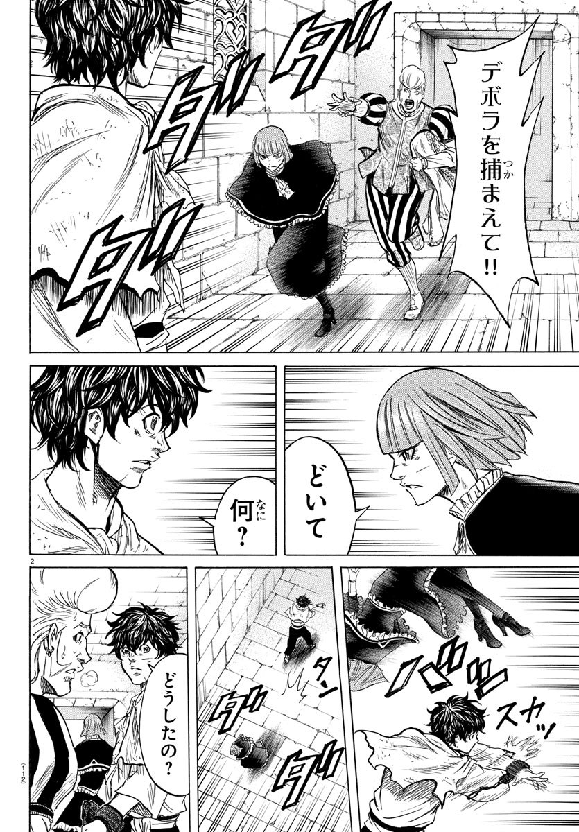 Toubousha Elio Chapter 19 3ページ