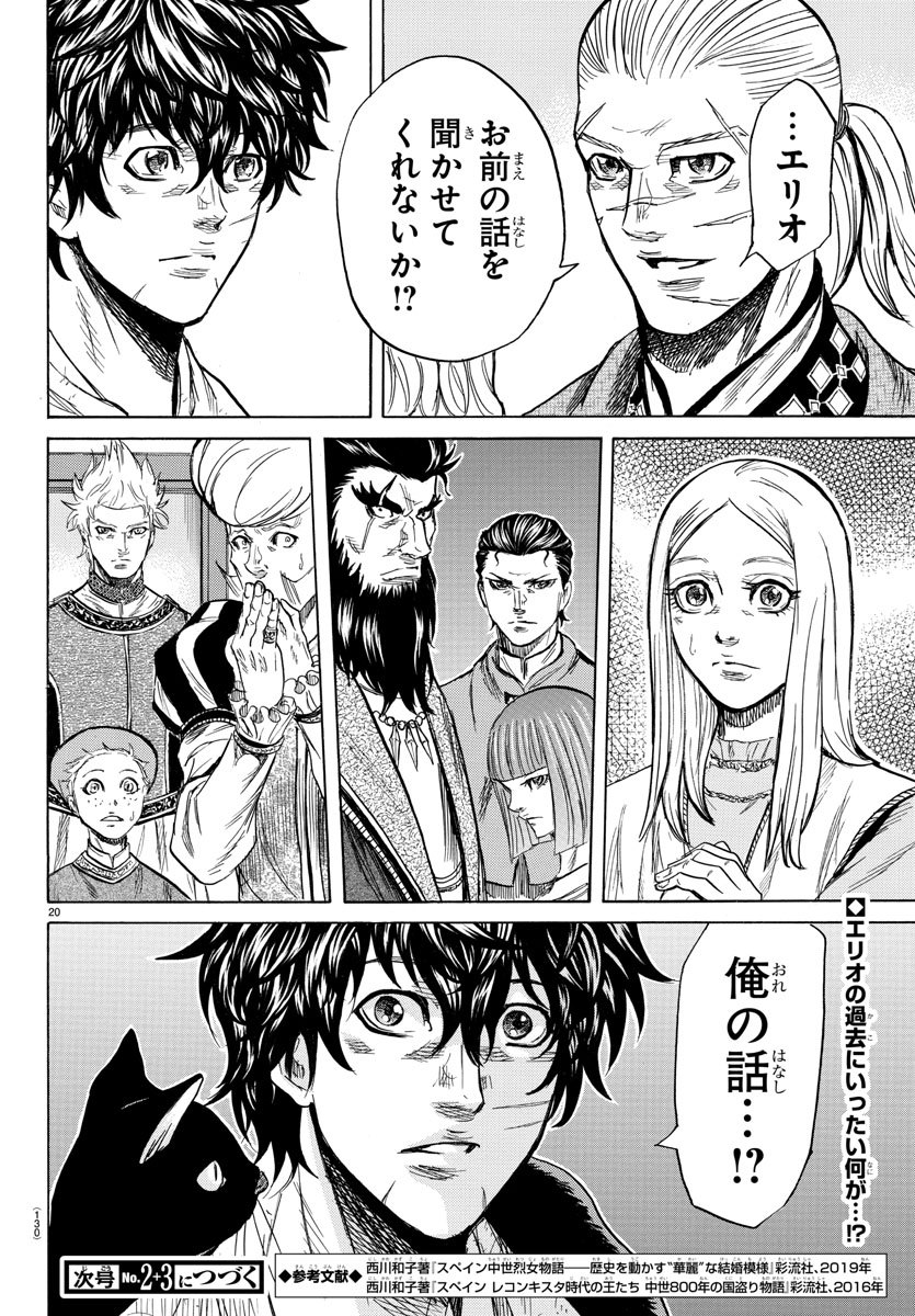 Toubousha Elio Chapter 19 21ページ