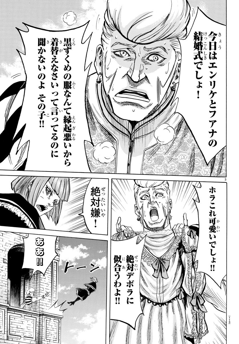Toubousha Elio Chapter 19 4ページ