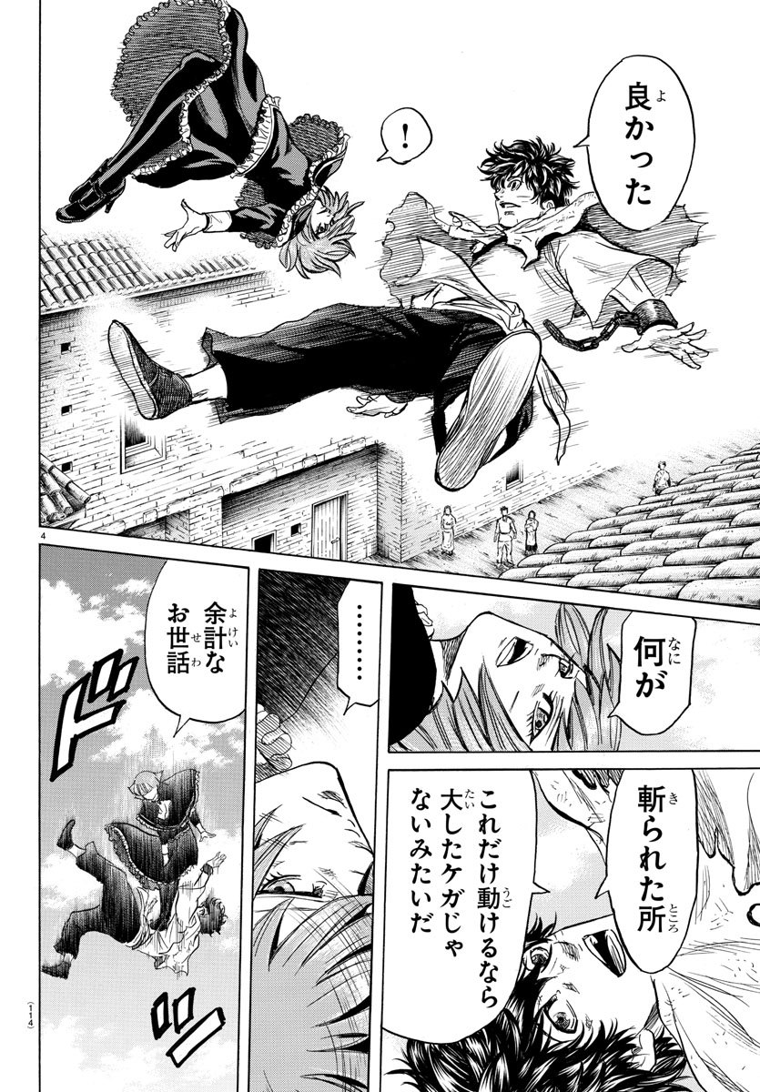 Toubousha Elio Chapter 19 5ページ