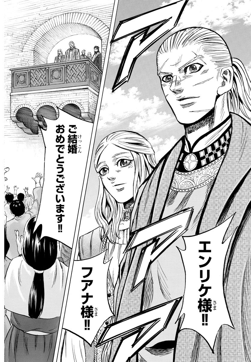 Toubousha Elio Chapter 19 7ページ