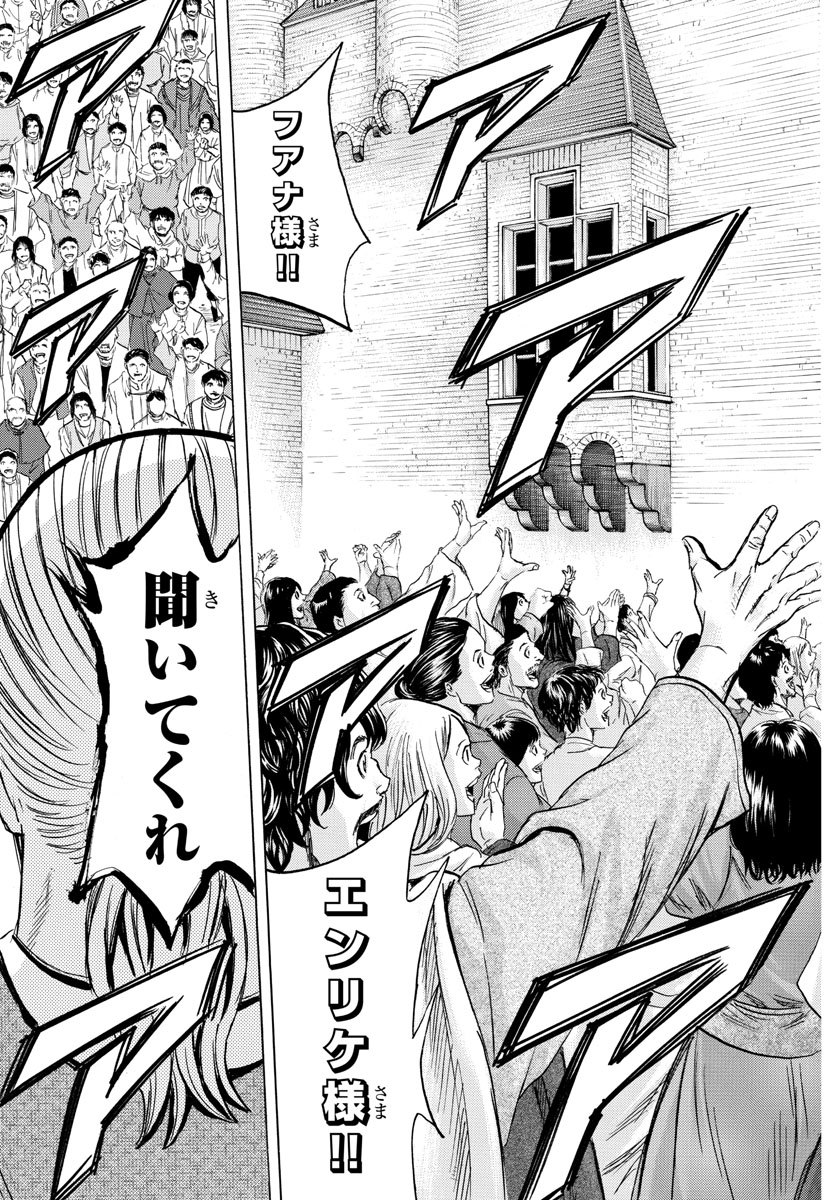 Toubousha Elio Chapter 19 8ページ