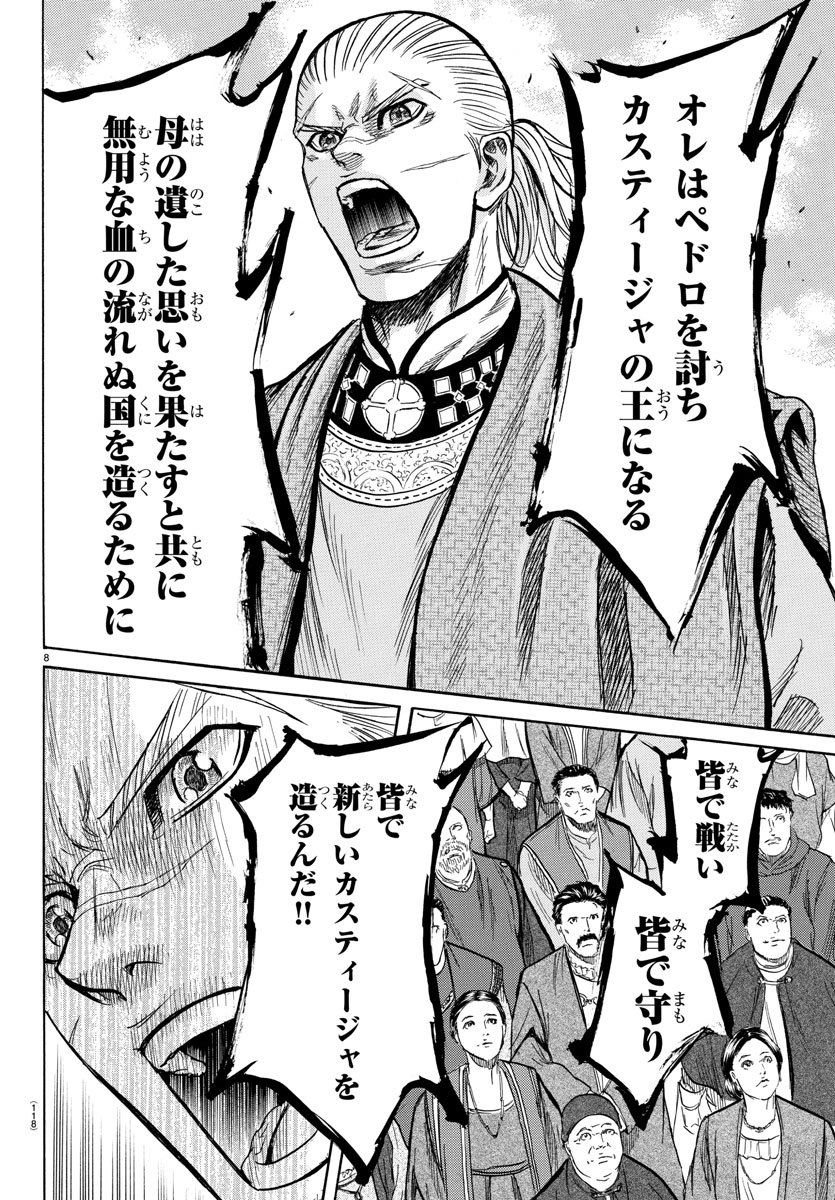 Toubousha Elio Chapter 19 9ページ
