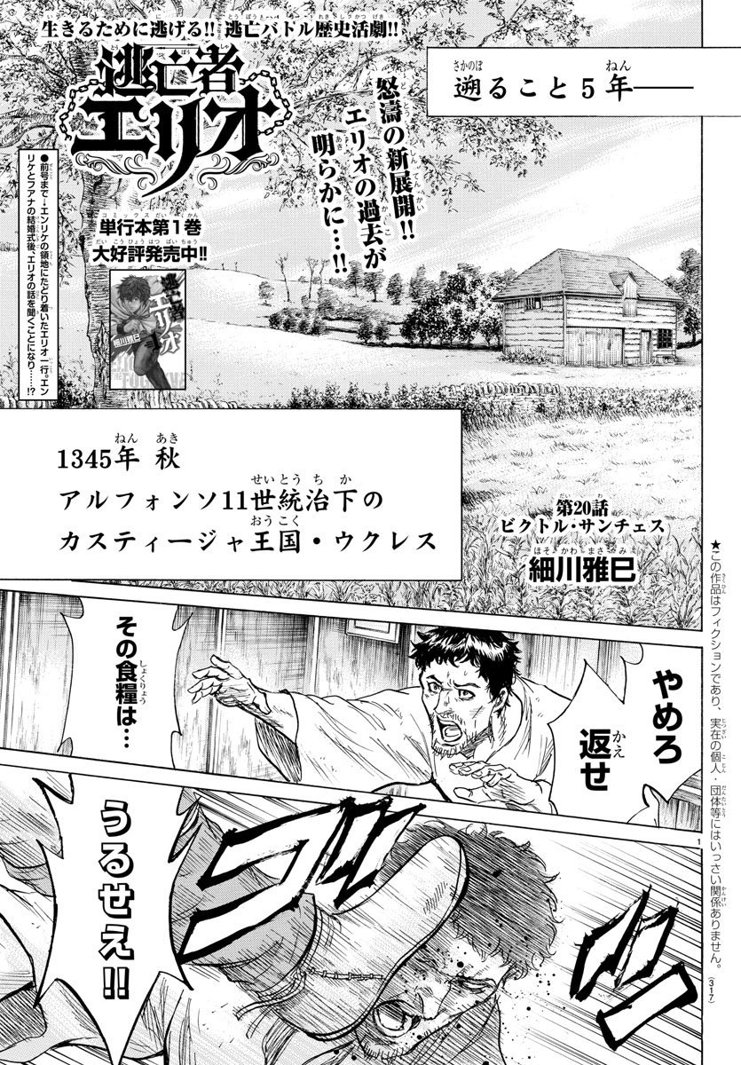 Toubousha Elio Chapter 20 1ページ