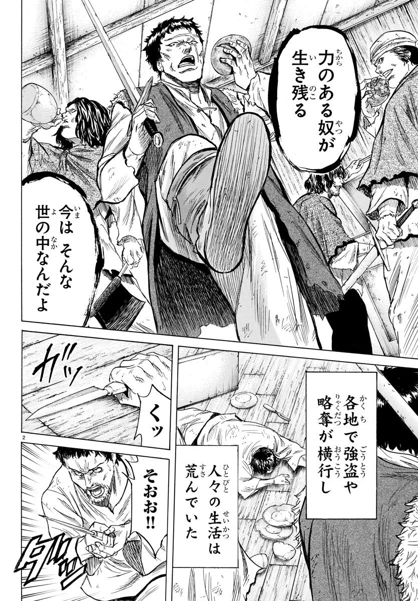 Toubousha Elio Chapter 20 2ページ