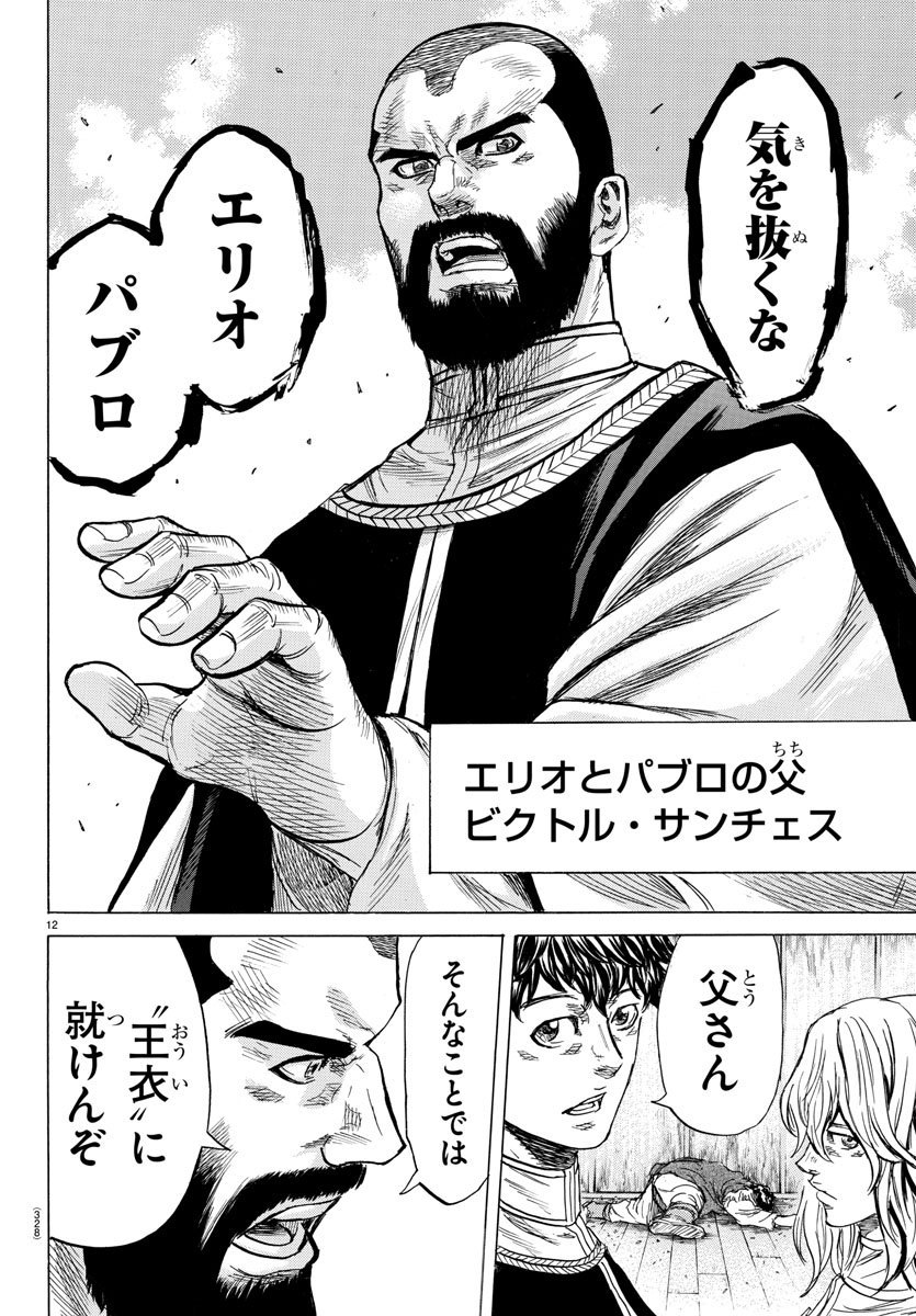Toubousha Elio Chapter 20 12ページ