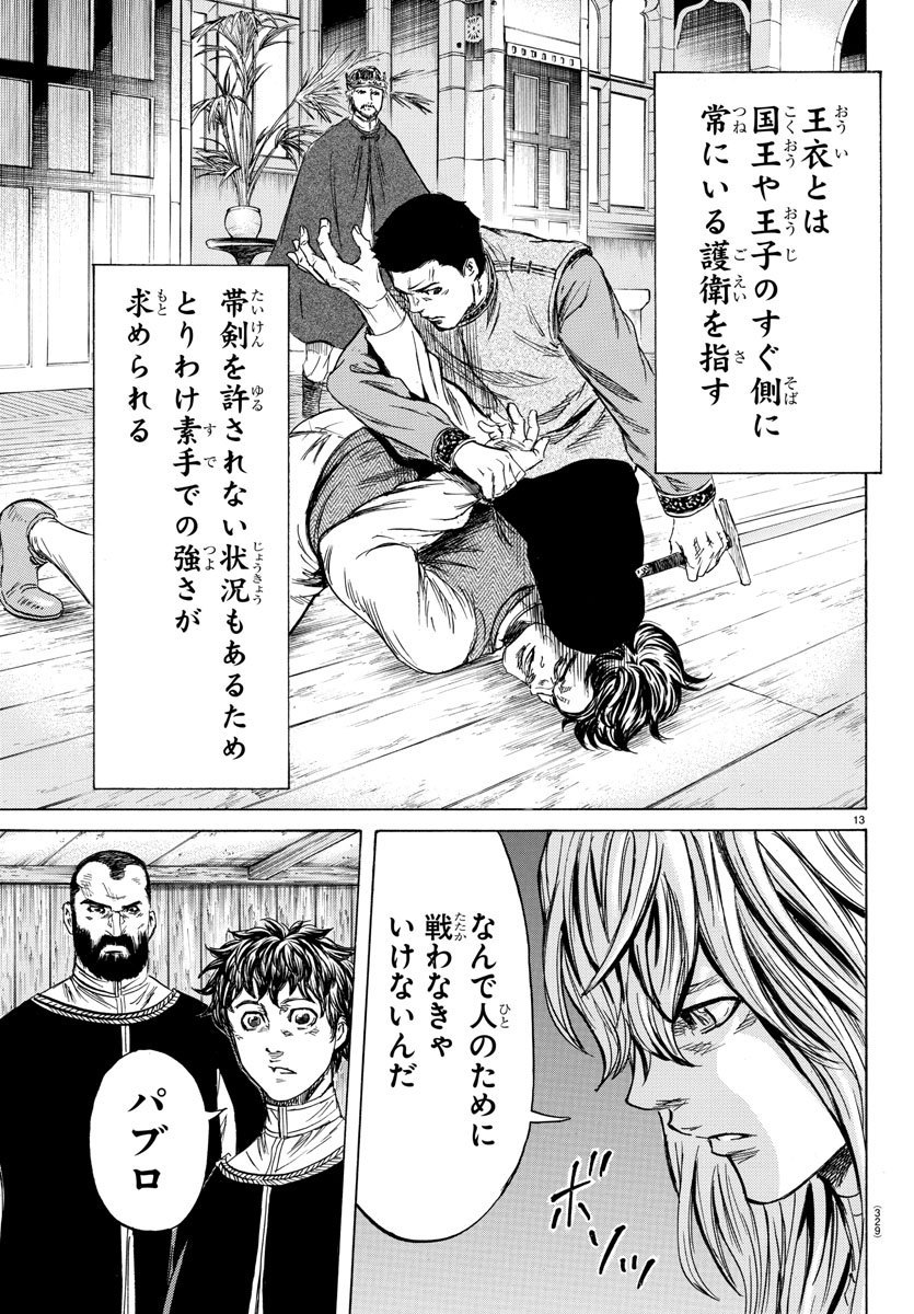 Toubousha Elio Chapter 20 13ページ