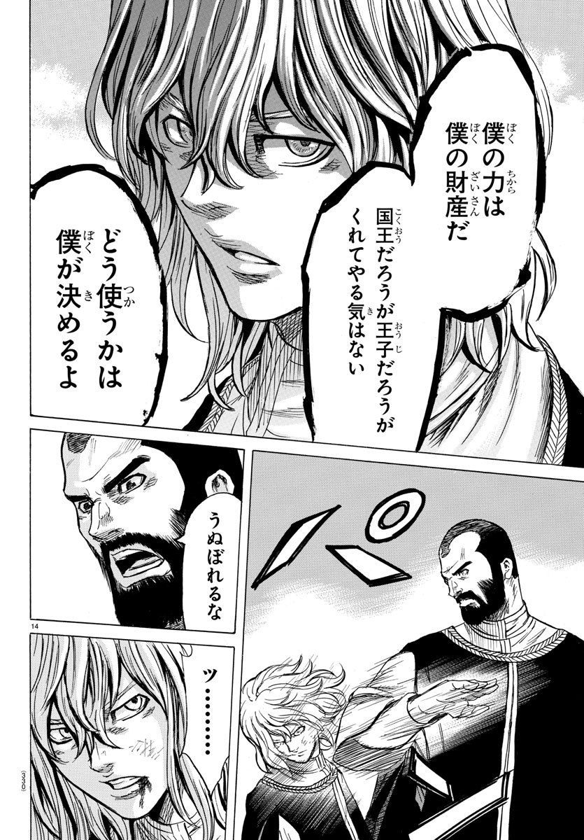 Toubousha Elio Chapter 20 14ページ