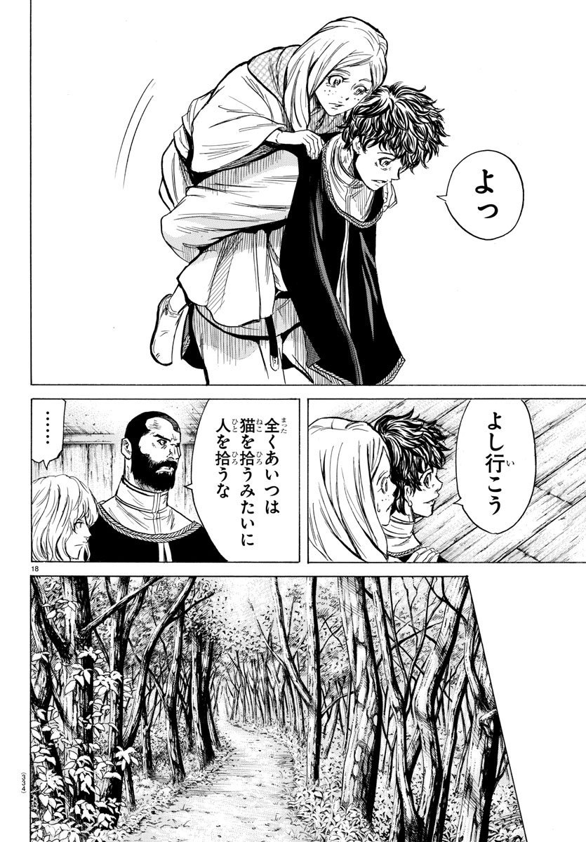 Toubousha Elio Chapter 20 18ページ