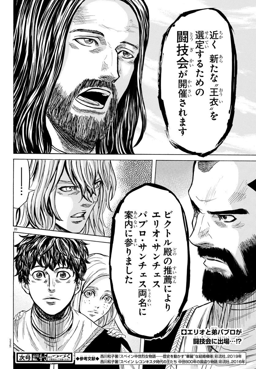 Toubousha Elio Chapter 20 20ページ