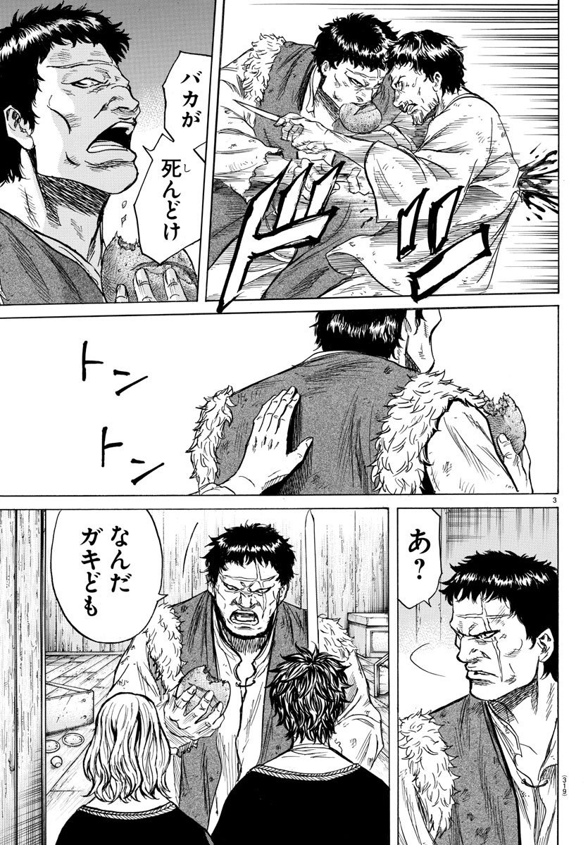 Toubousha Elio Chapter 20 3ページ