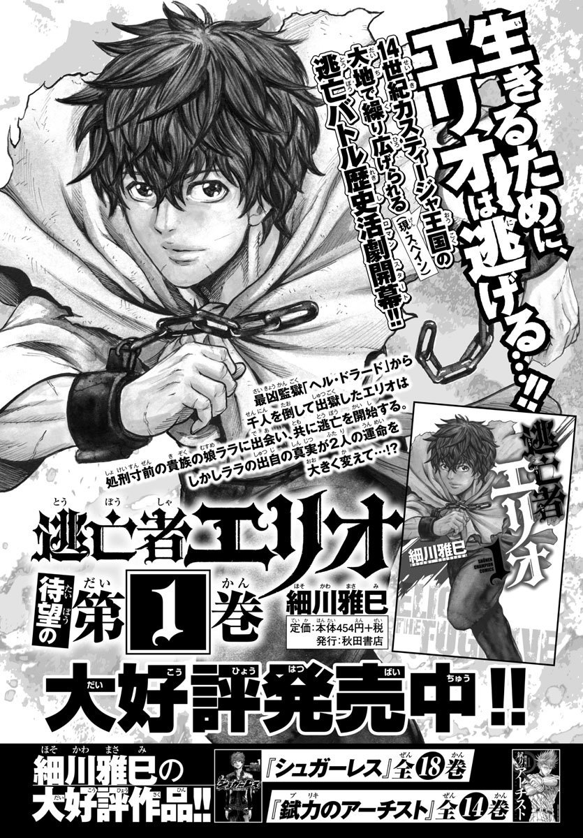Toubousha Elio Chapter 20 21ページ