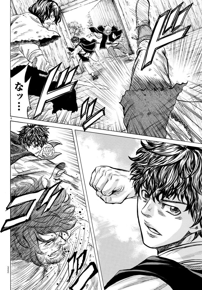 Toubousha Elio Chapter 20 6ページ