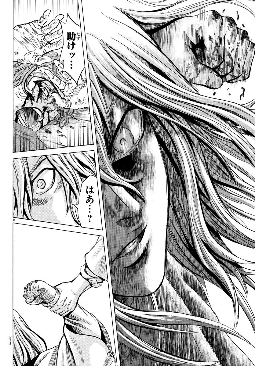 Toubousha Elio Chapter 20 8ページ