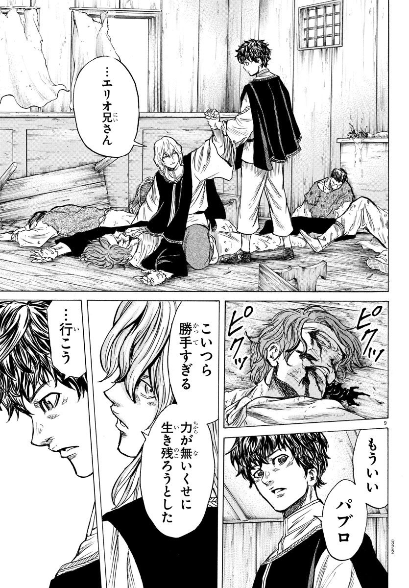 Toubousha Elio Chapter 20 9ページ