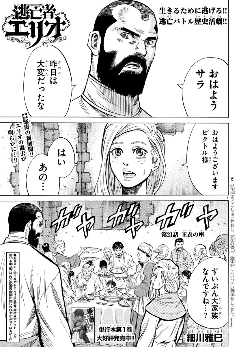 Toubousha Elio Chapter 21 1ページ