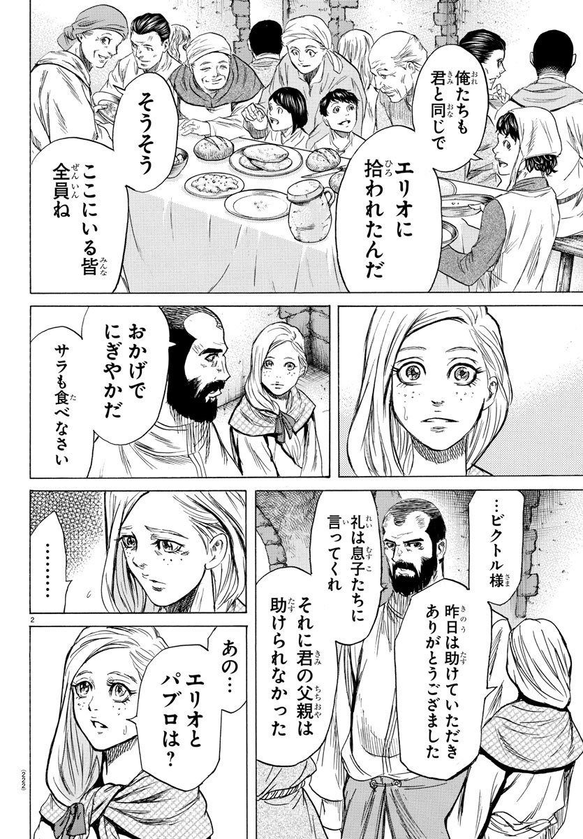 Toubousha Elio Chapter 21 2ページ