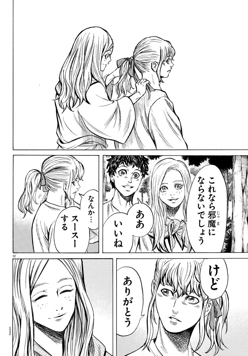 Toubousha Elio Chapter 21 12ページ