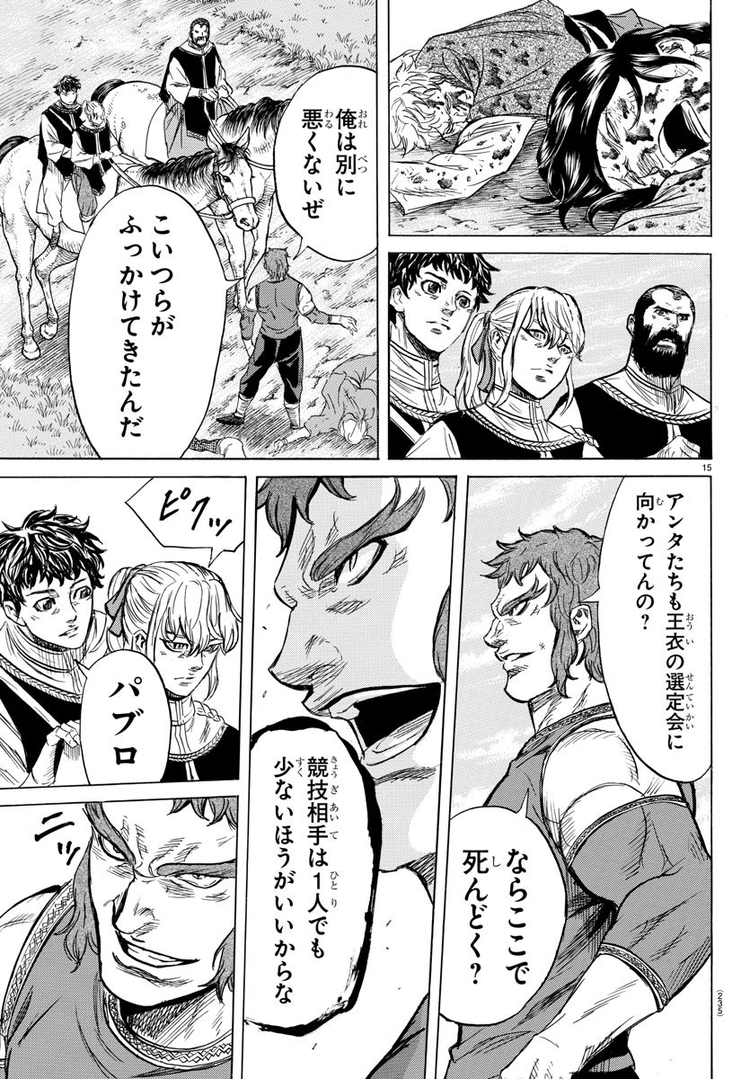 Toubousha Elio Chapter 21 15ページ