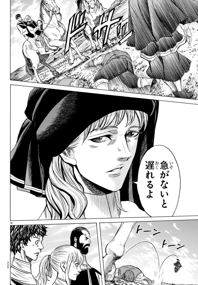 Toubousha Elio Chapter 21 18ページ