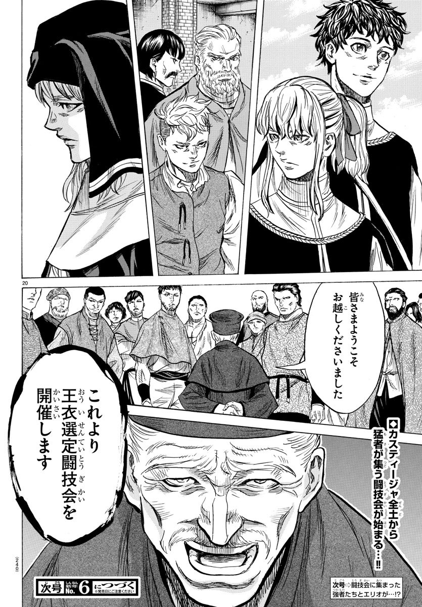 Toubousha Elio Chapter 21 20ページ