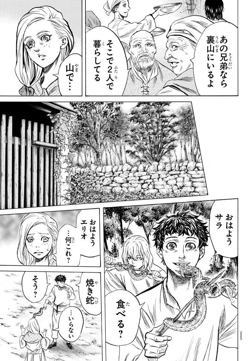 Toubousha Elio Chapter 21 3ページ