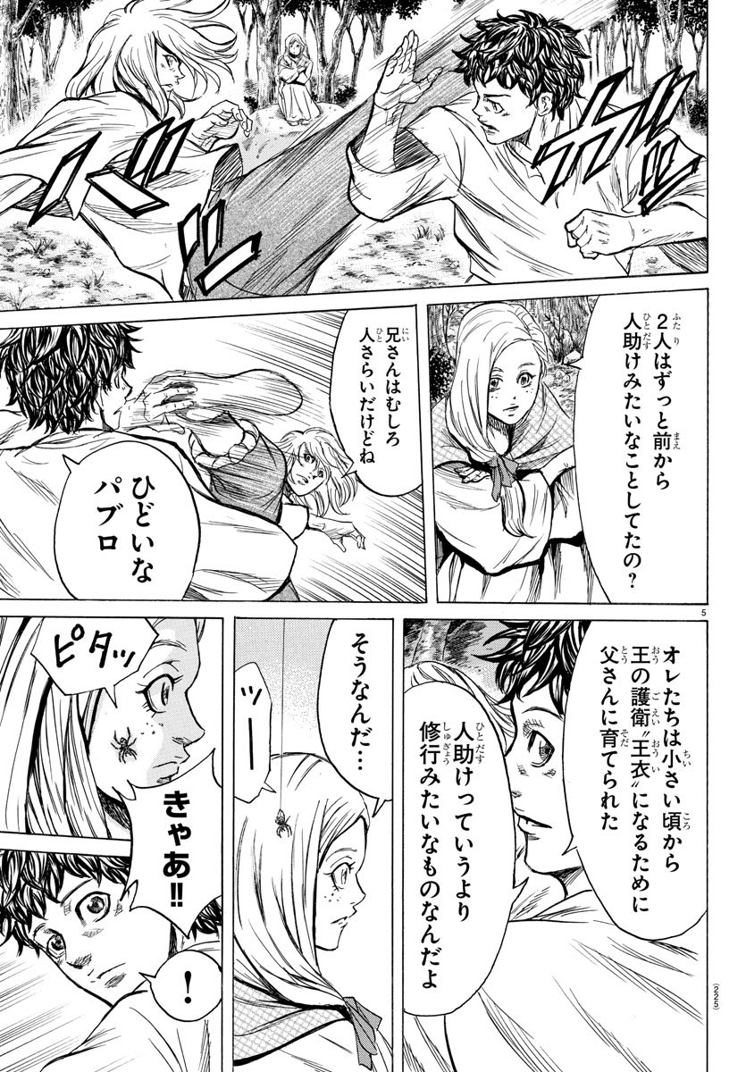 Toubousha Elio Chapter 21 5ページ
