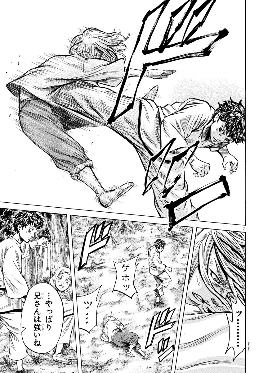 Toubousha Elio Chapter 21 7ページ