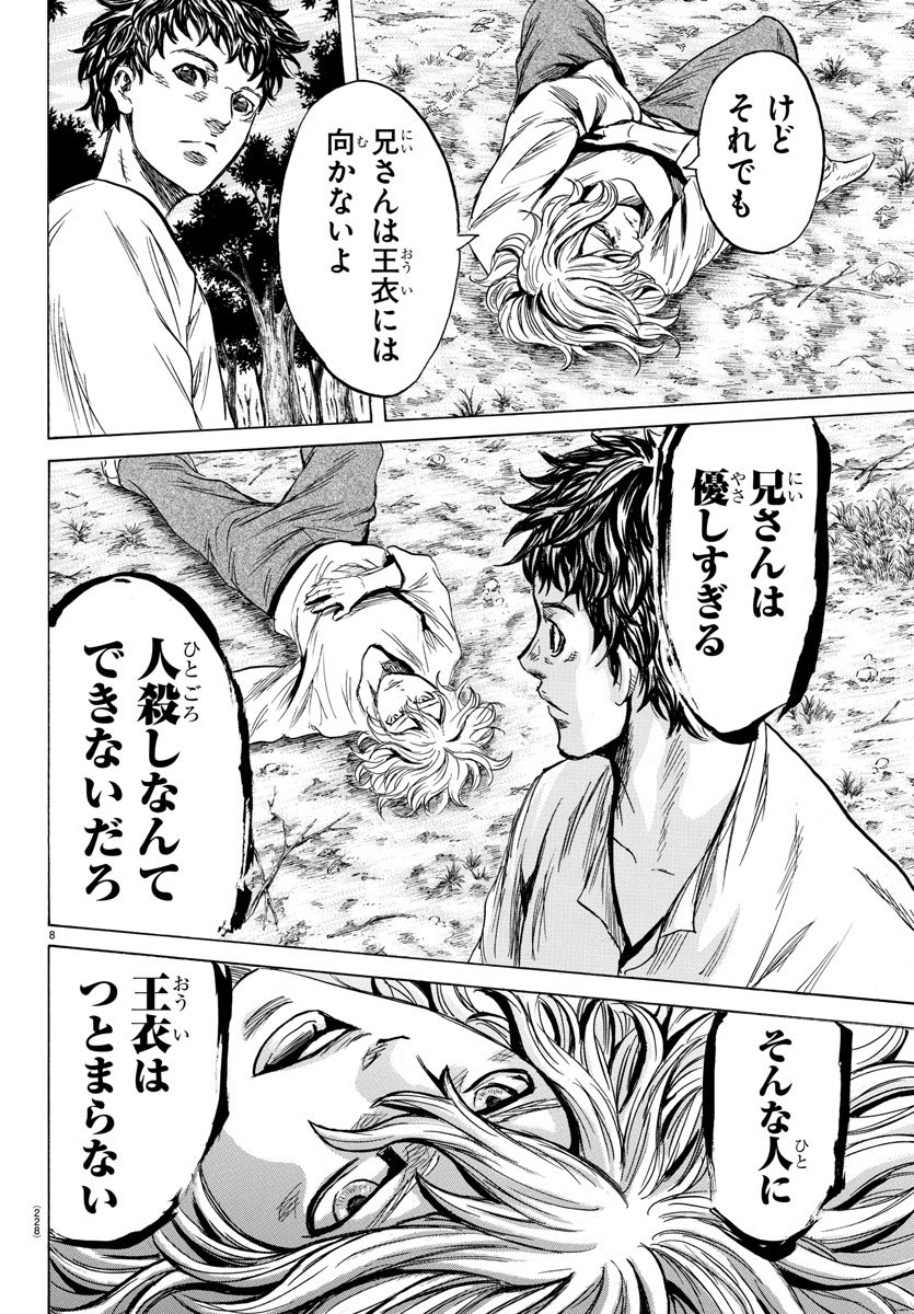 Toubousha Elio Chapter 21 8ページ