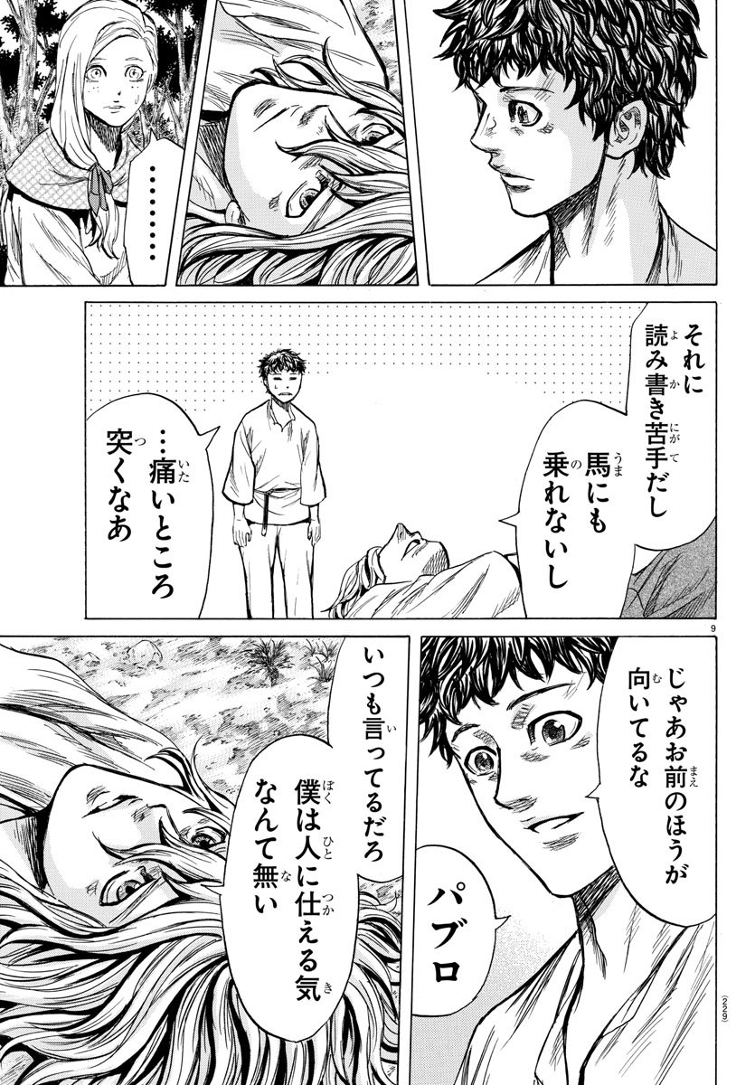 Toubousha Elio Chapter 21 9ページ