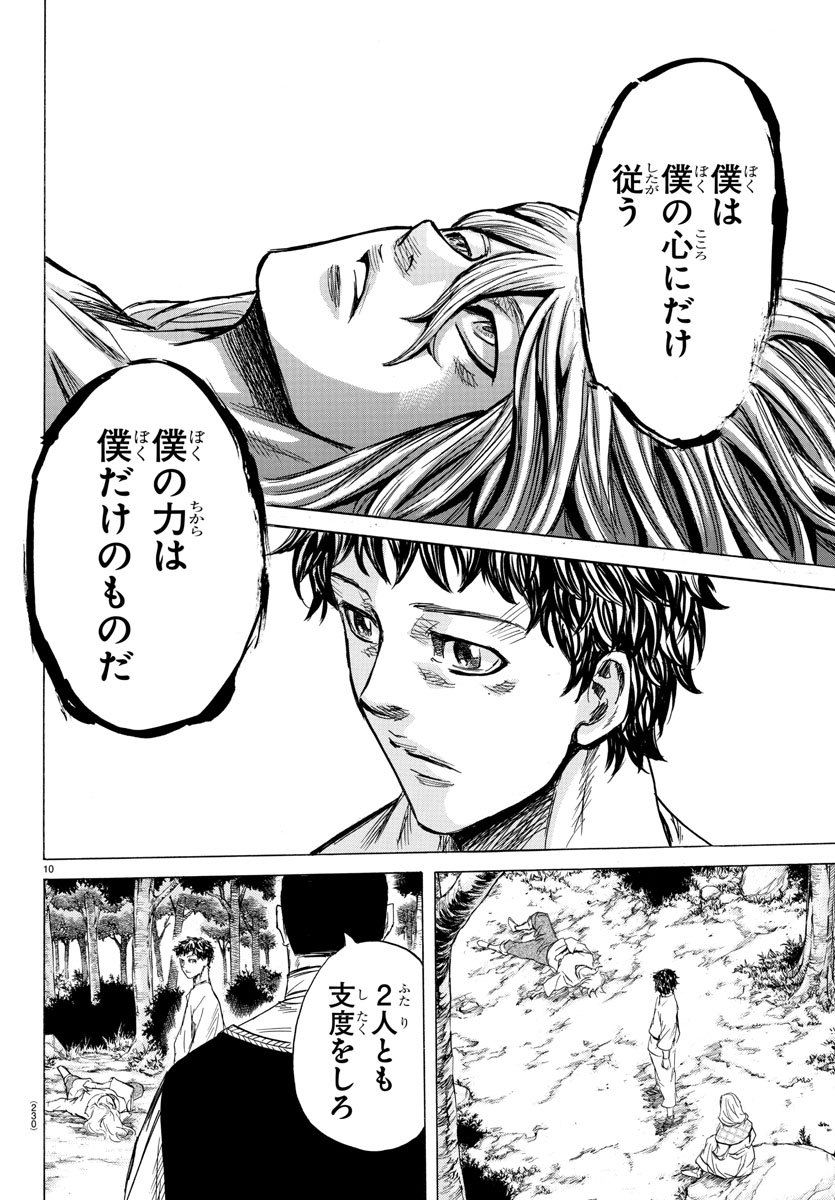 Toubousha Elio Chapter 21 10ページ