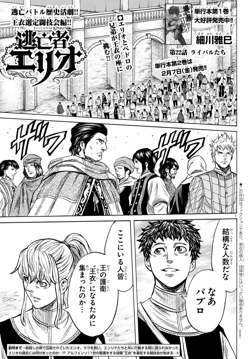 Toubousha Elio Chapter 22 1ページ
