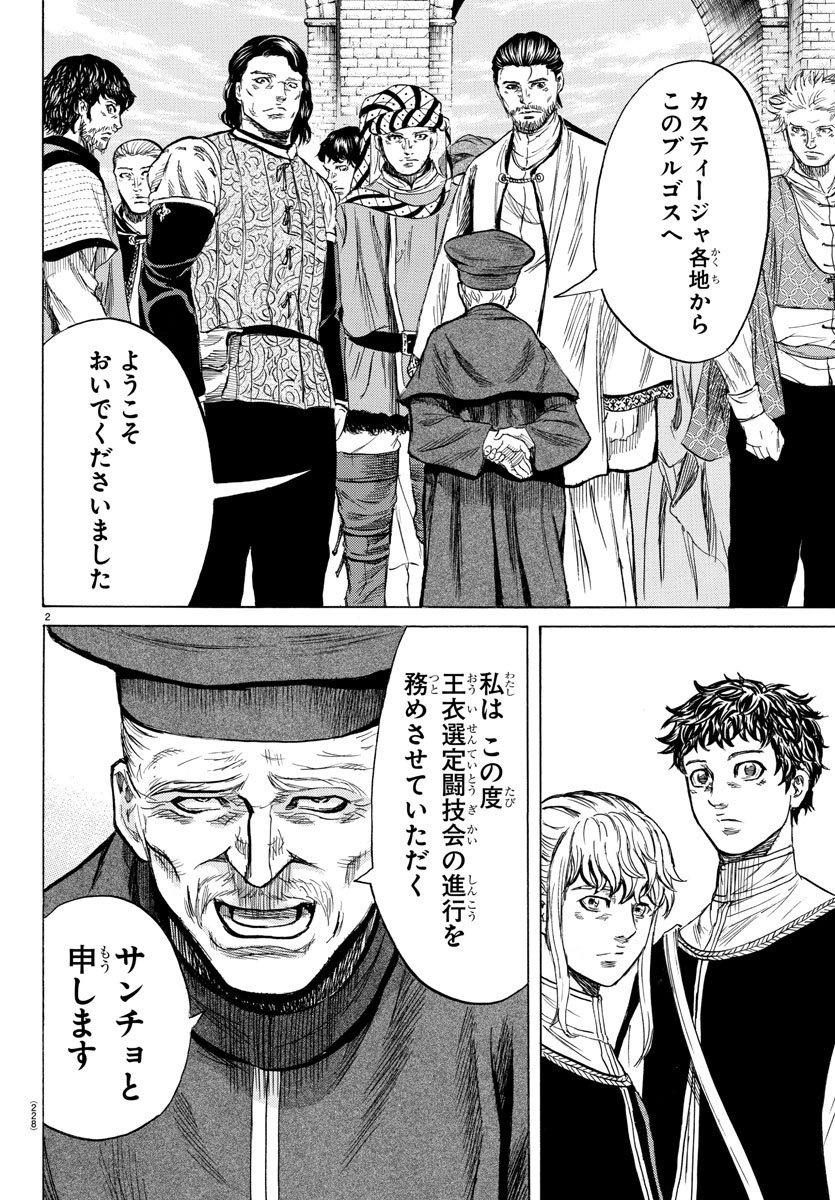 Toubousha Elio Chapter 22 2ページ