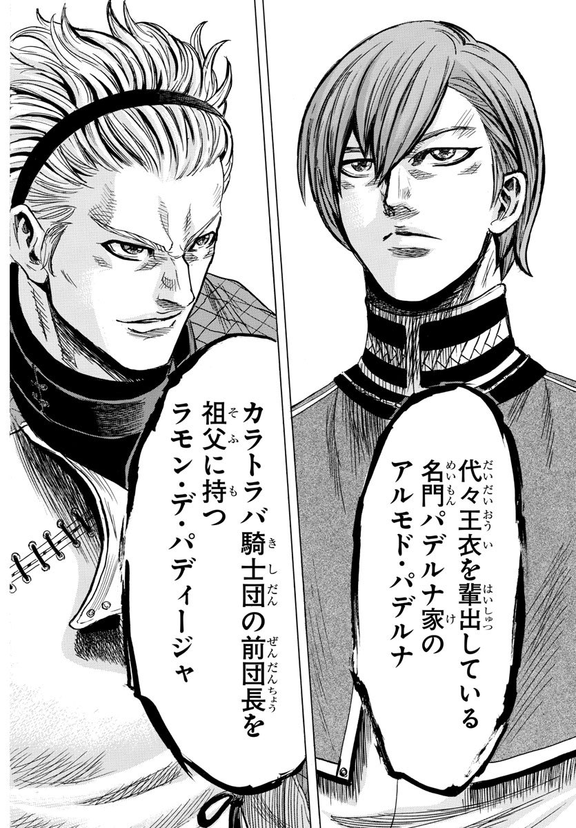 Toubousha Elio Chapter 22 12ページ
