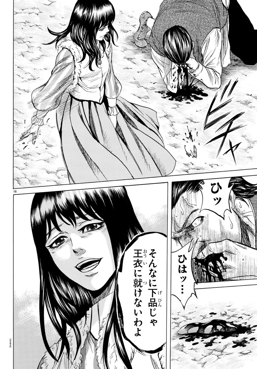Toubousha Elio Chapter 22 16ページ