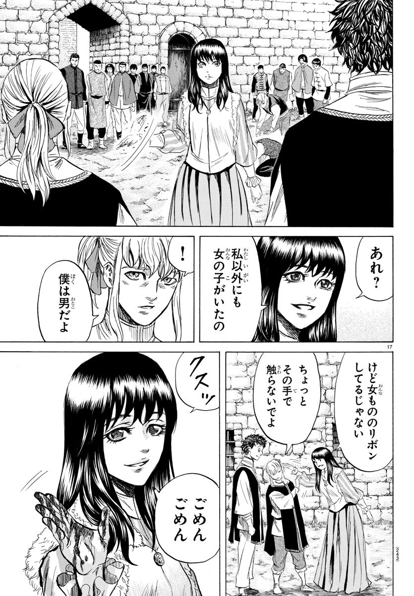 Toubousha Elio Chapter 22 17ページ