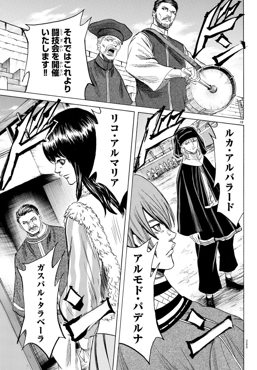Toubousha Elio Chapter 22 19ページ