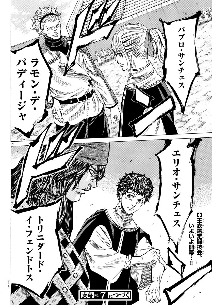 Toubousha Elio Chapter 22 20ページ