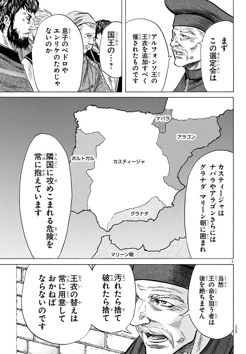 Toubousha Elio Chapter 22 3ページ