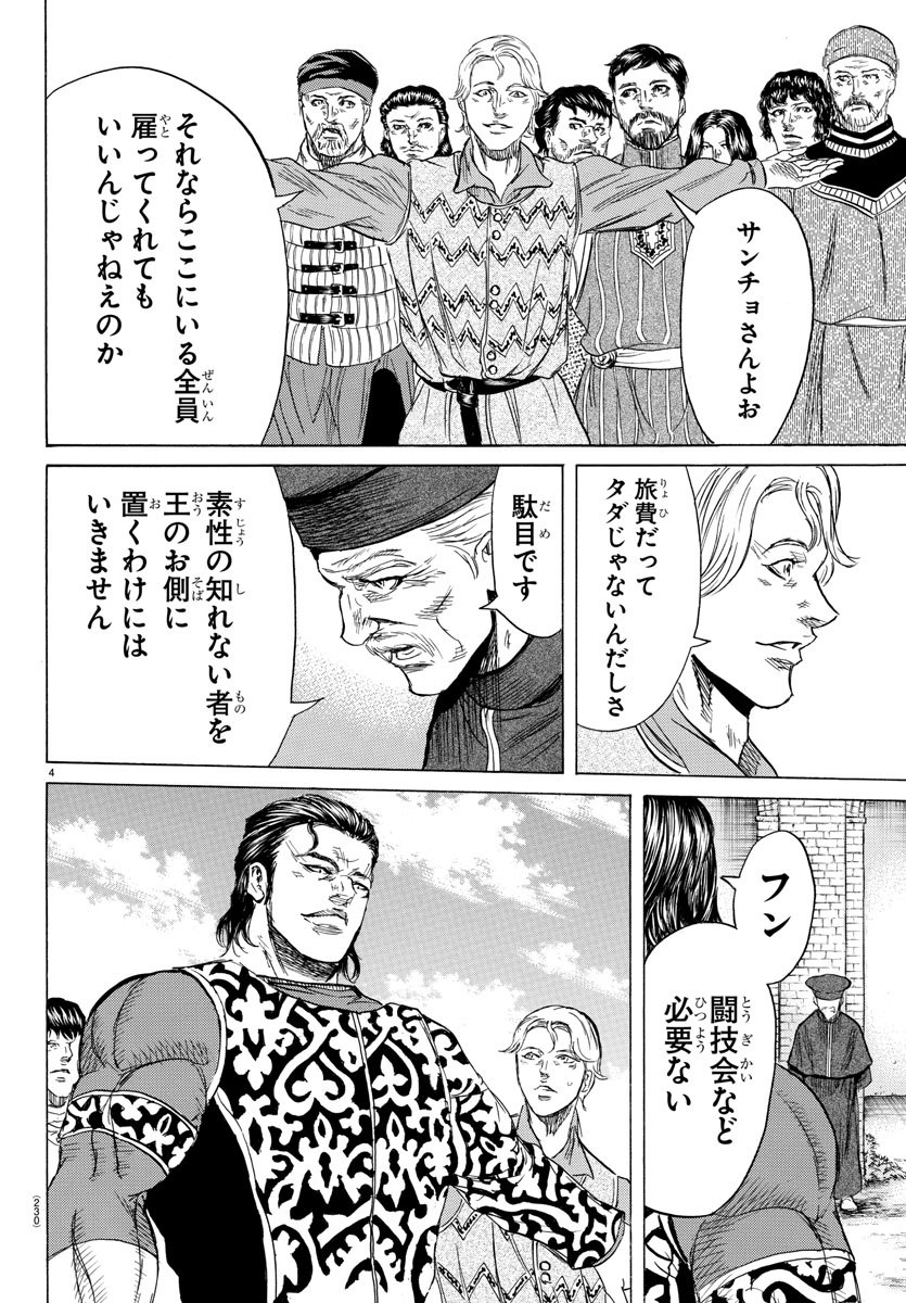 Toubousha Elio Chapter 22 4ページ
