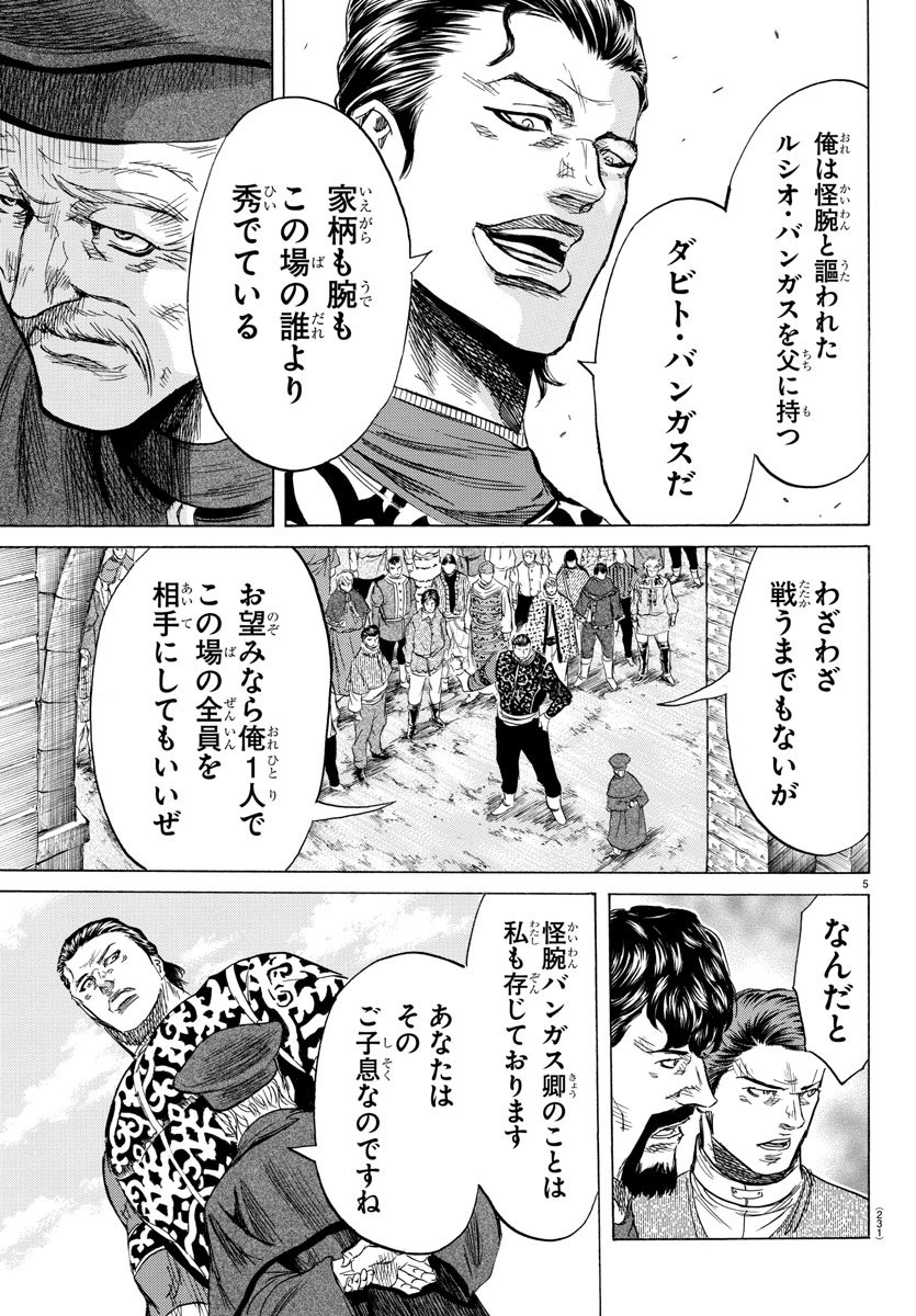 Toubousha Elio Chapter 22 5ページ